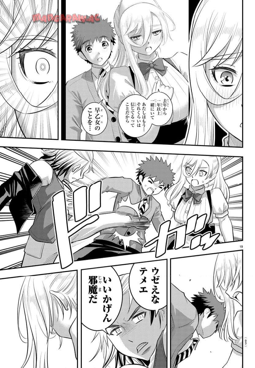 ヤンキーJKクズハナちゃん 第204話 - Page 20