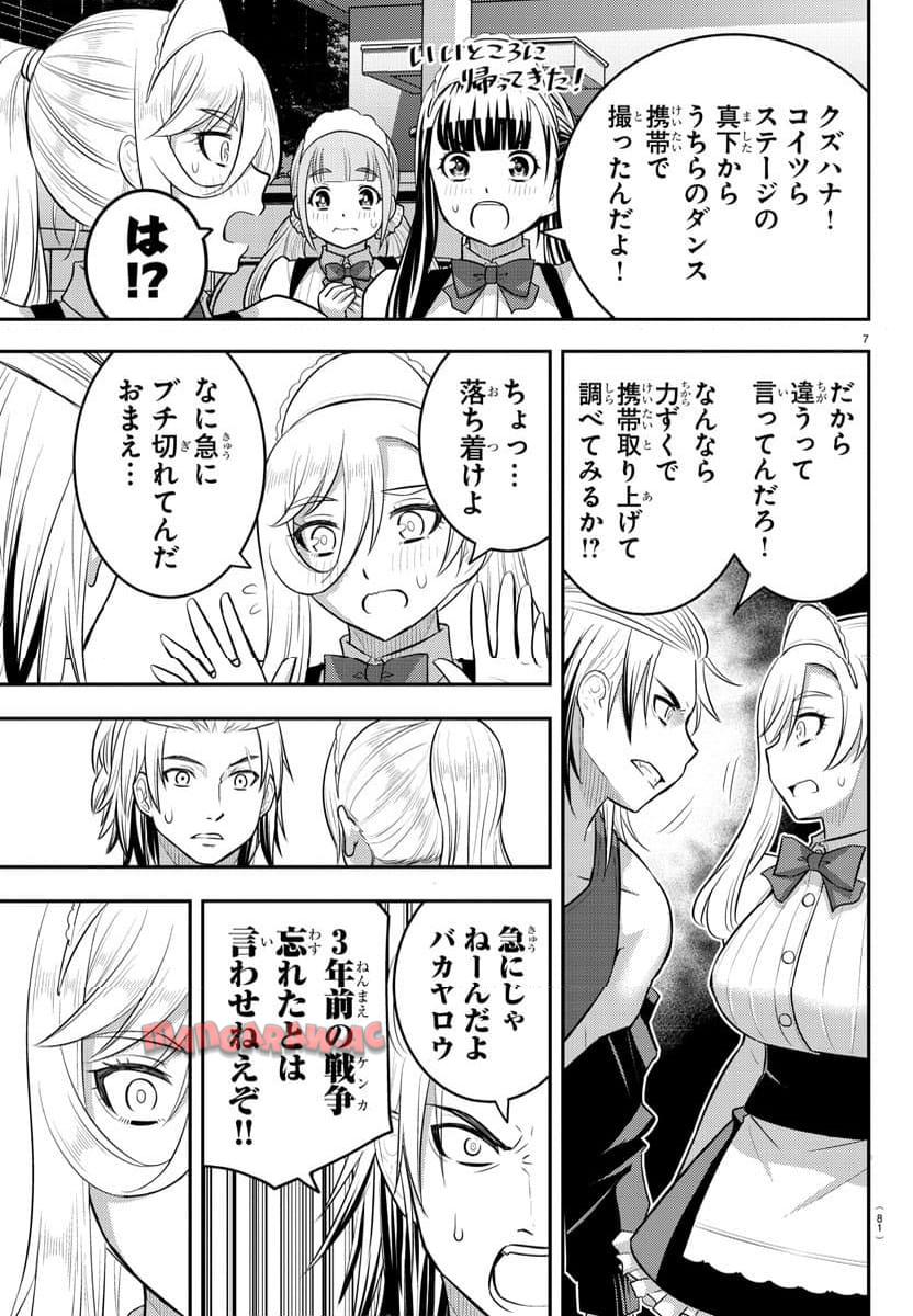ヤンキーJKクズハナちゃん 第204話 - Page 8