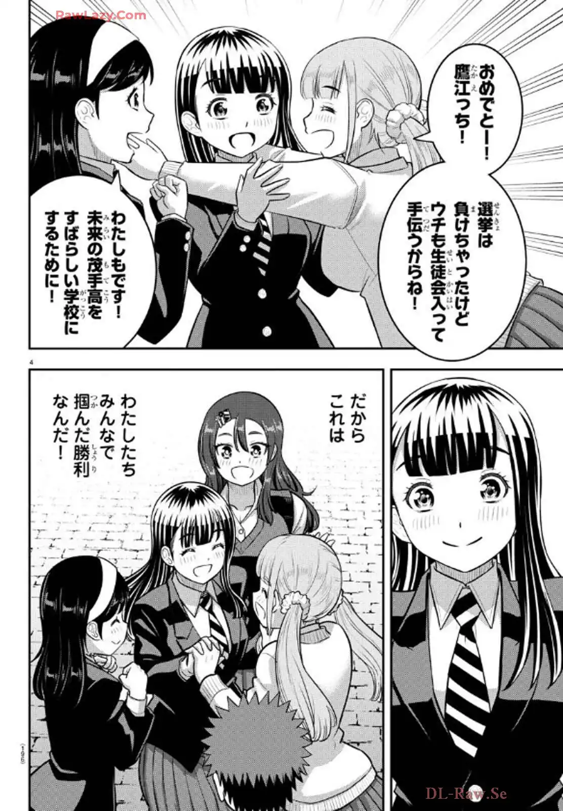 ヤンキーJKクズハナちゃん 第219話 - Page 4