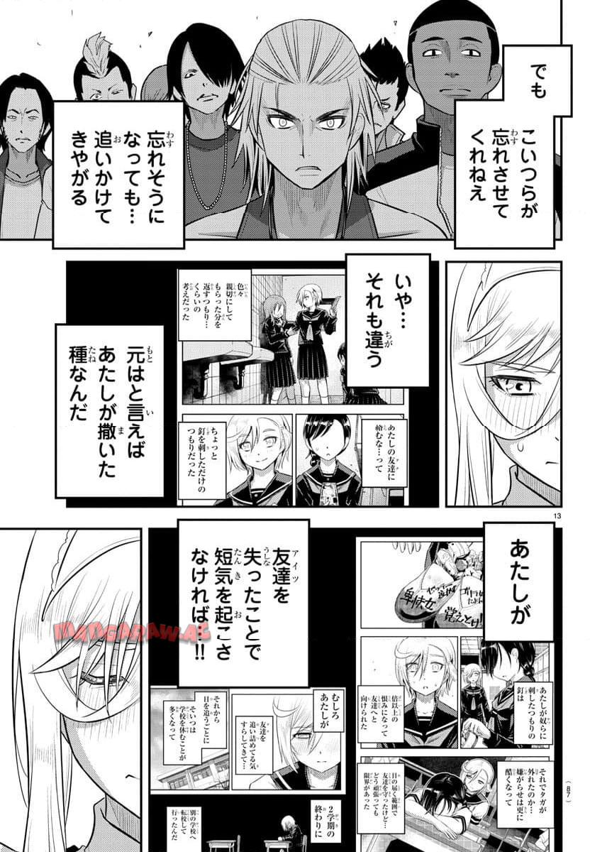 ヤンキーJKクズハナちゃん 第204話 - Page 14