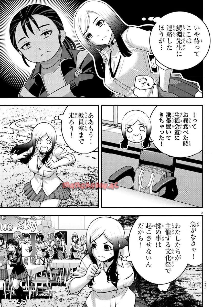 ヤンキーJKクズハナちゃん 第204話 - Page 4
