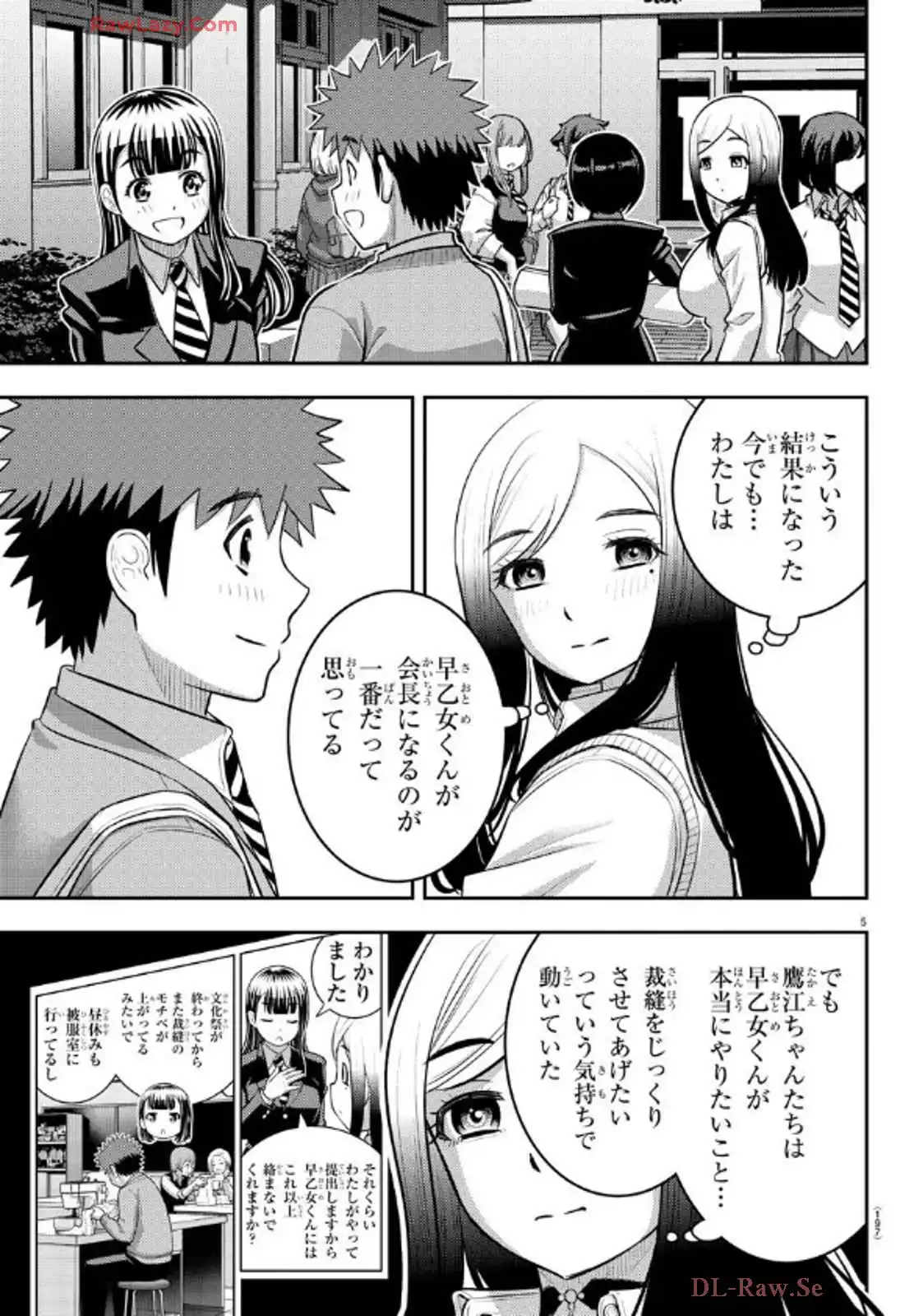 ヤンキーJKクズハナちゃん 第219話 - Page 5