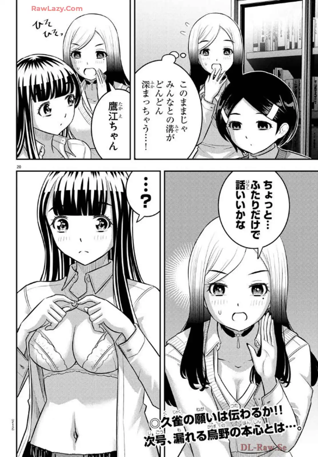 ヤンキーJKクズハナちゃん 第219話 - Page 20