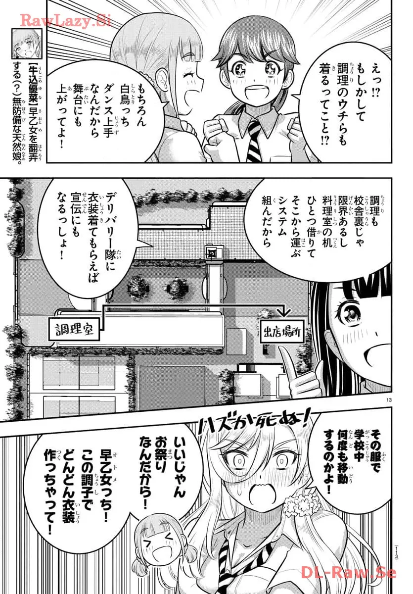 ヤンキーJKクズハナちゃん 第189話 - Page 13
