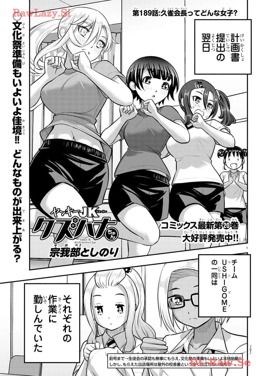 ヤンキーJKクズハナちゃん 第189話 - Page 1