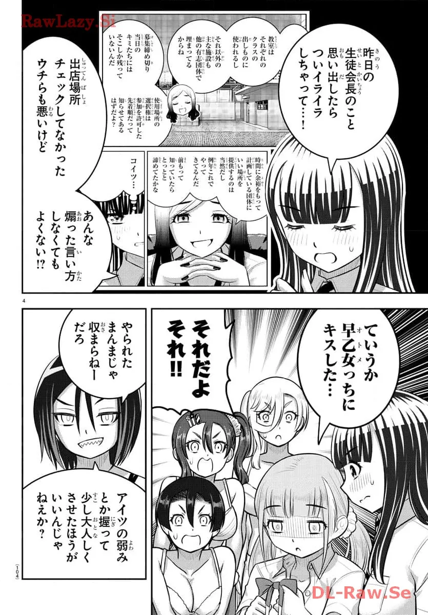 ヤンキーJKクズハナちゃん 第189話 - Page 4