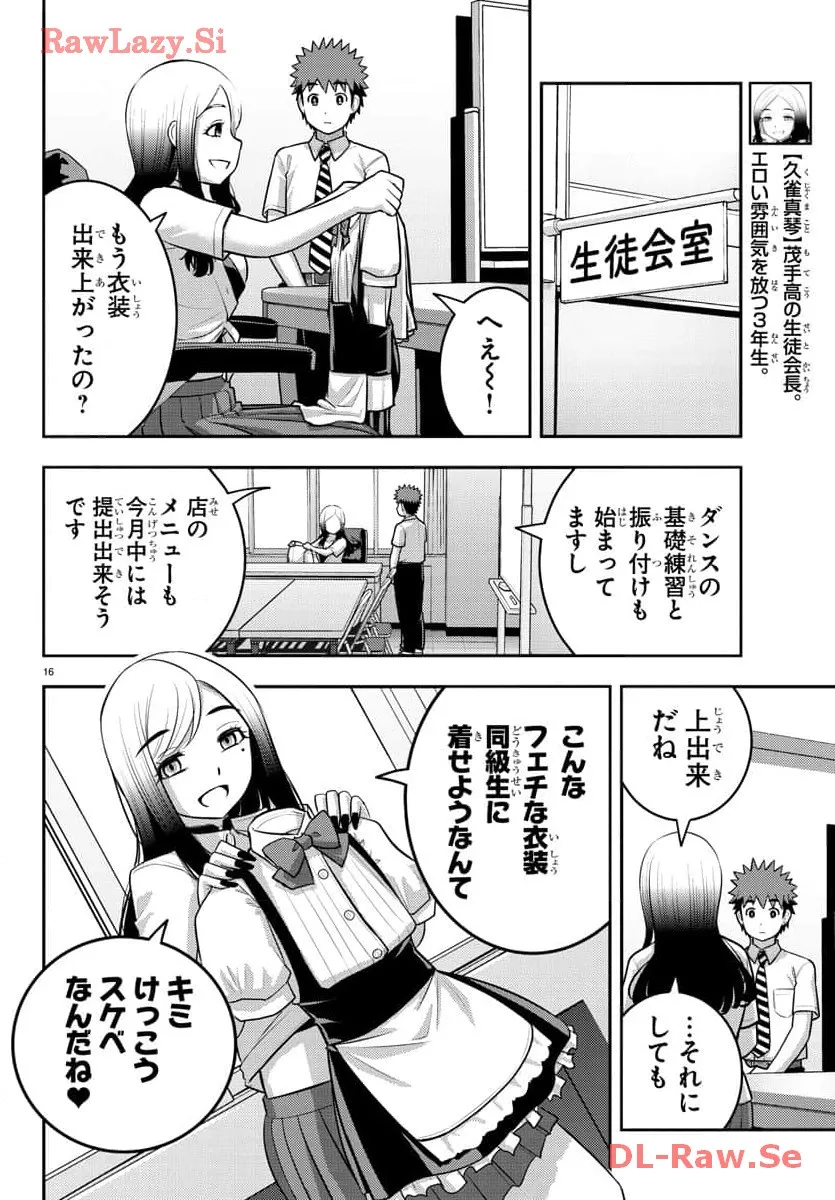 ヤンキーJKクズハナちゃん 第189話 - Page 16