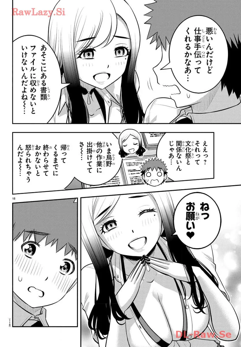ヤンキーJKクズハナちゃん 第189話 - Page 18