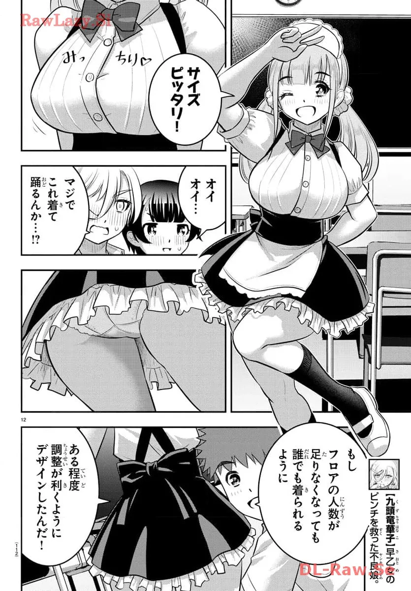 ヤンキーJKクズハナちゃん 第189話 - Page 12