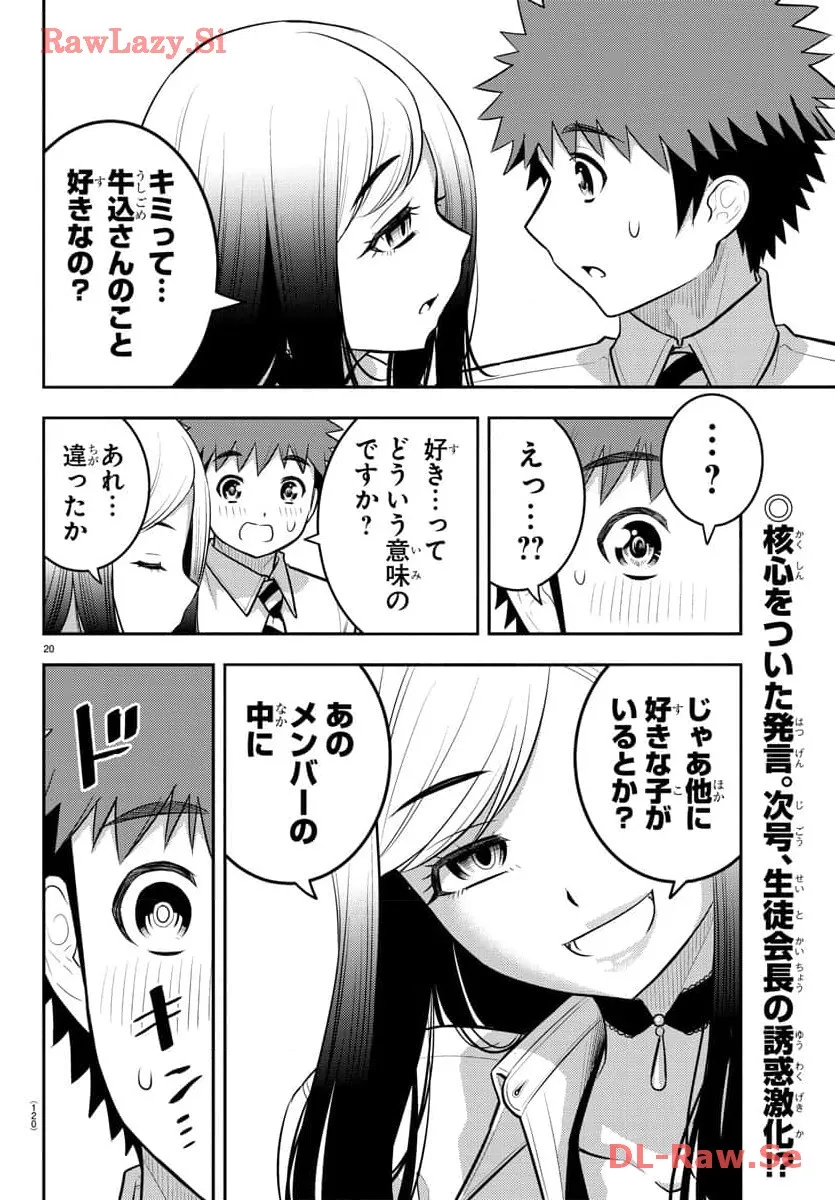 ヤンキーJKクズハナちゃん 第189話 - Page 20