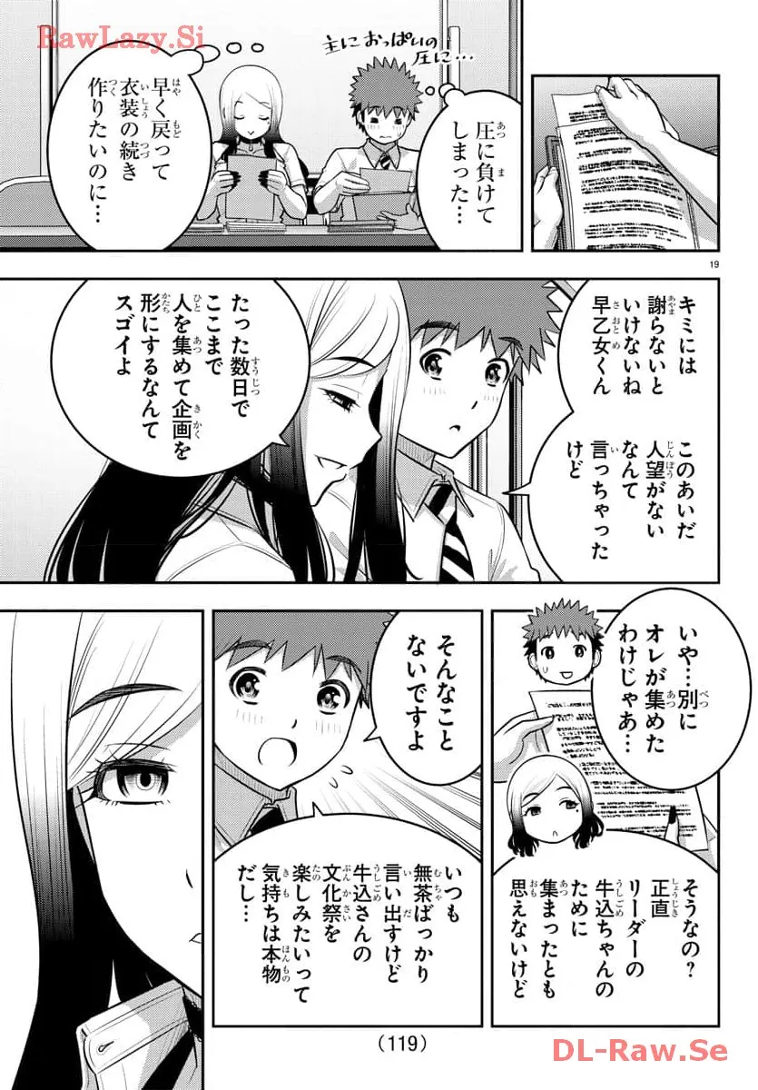 ヤンキーJKクズハナちゃん 第189話 - Page 19