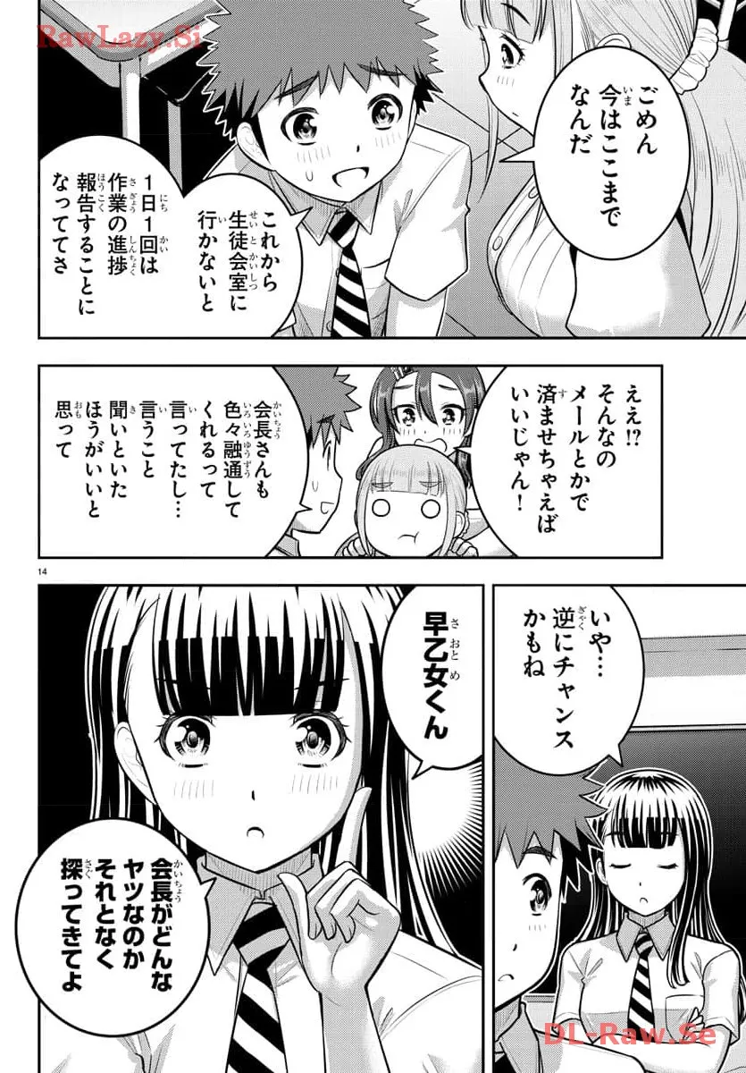 ヤンキーJKクズハナちゃん 第189話 - Page 14