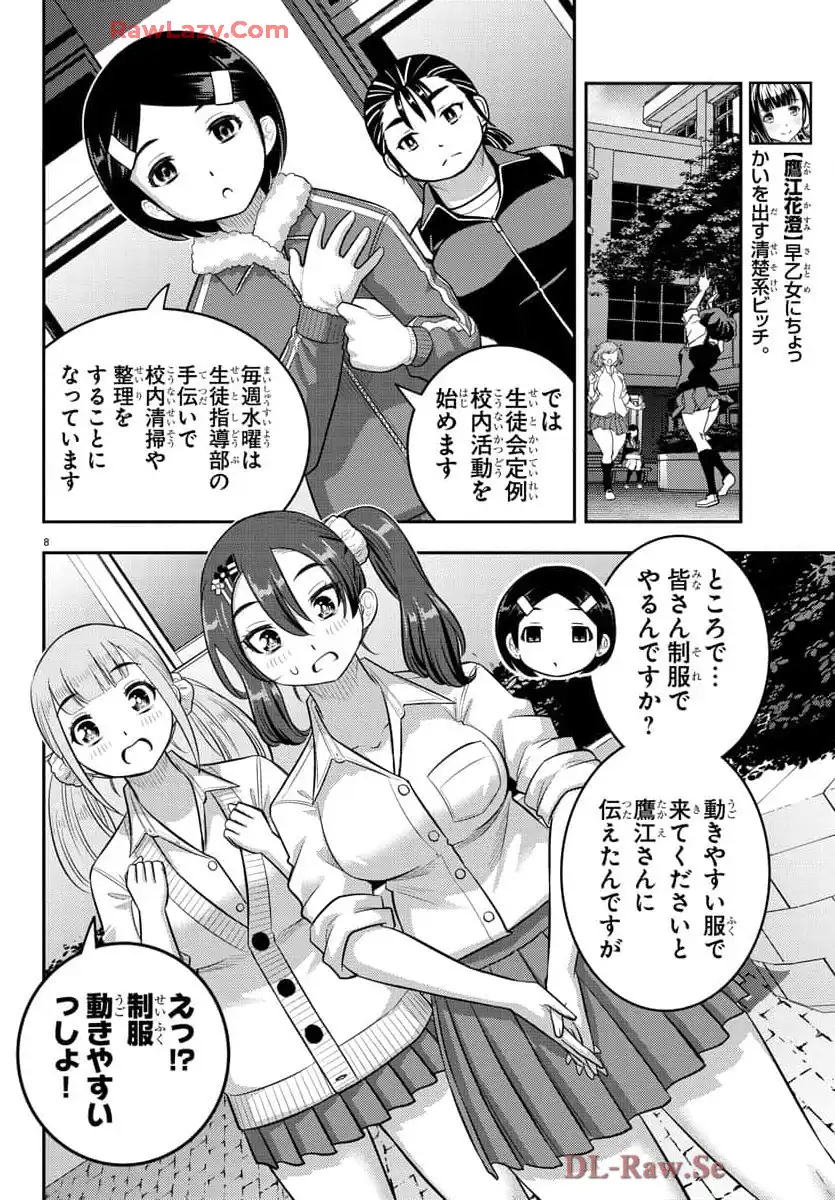 ヤンキーJKクズハナちゃん 第220話 - Page 8