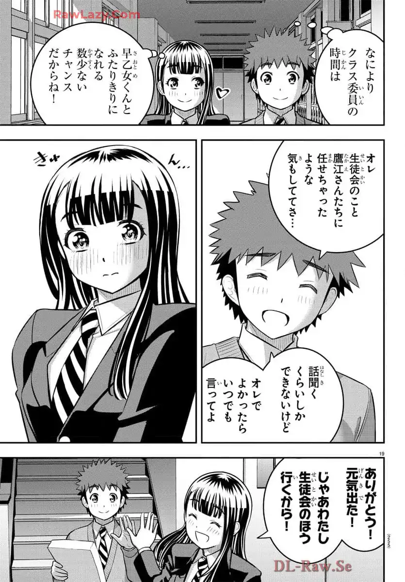 ヤンキーJKクズハナちゃん 第220話 - Page 19