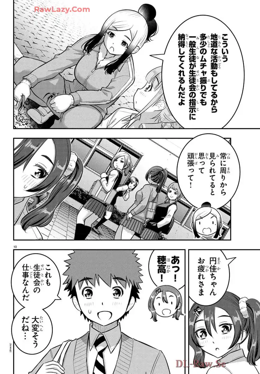 ヤンキーJKクズハナちゃん 第220話 - Page 10