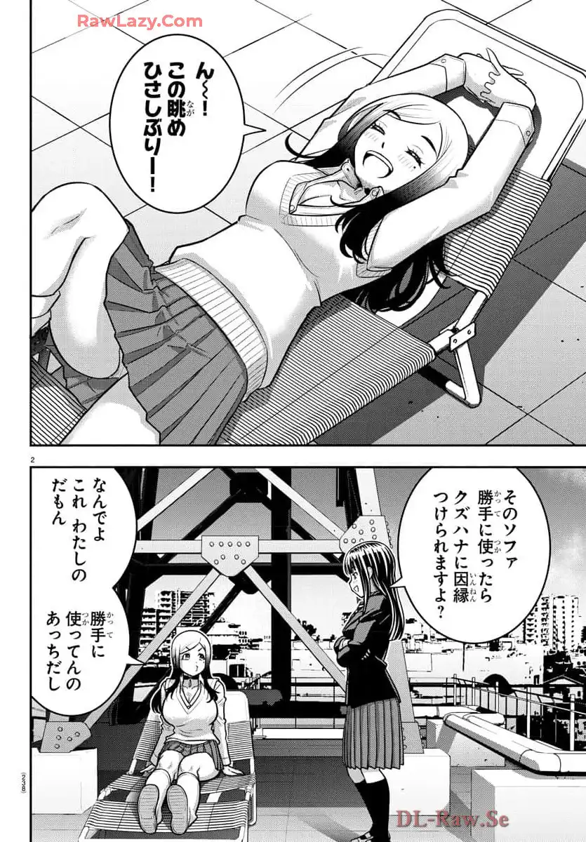 ヤンキーJKクズハナちゃん 第220話 - Page 2