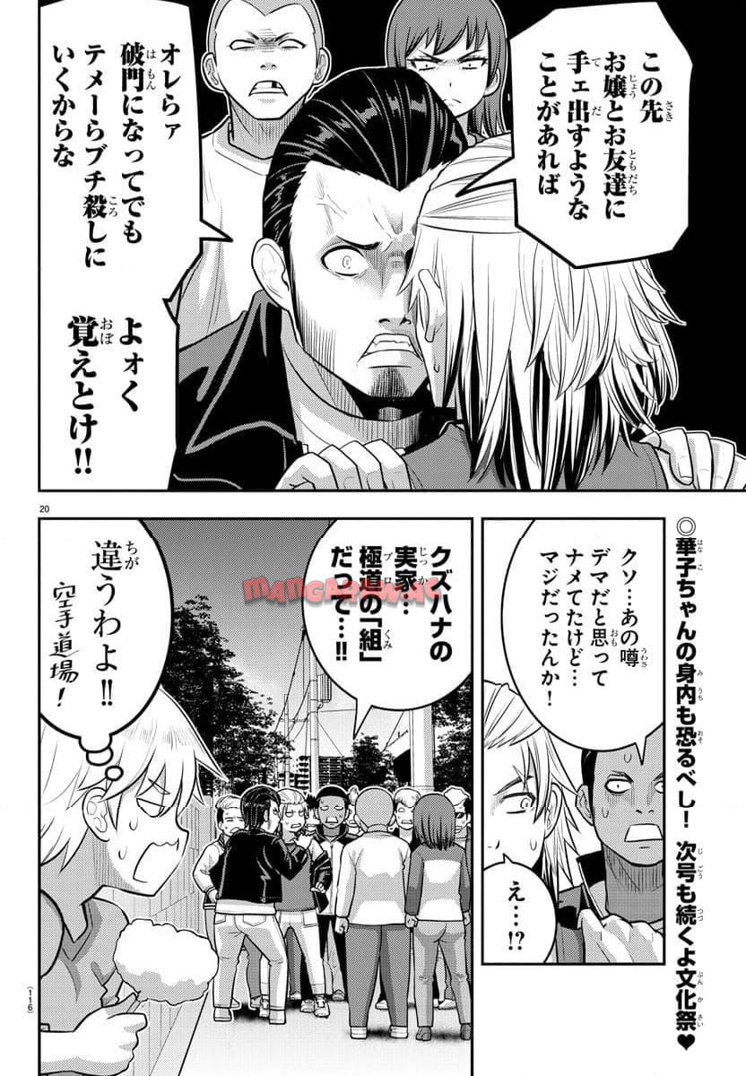 ヤンキーJKクズハナちゃん 第205話 - Page 20