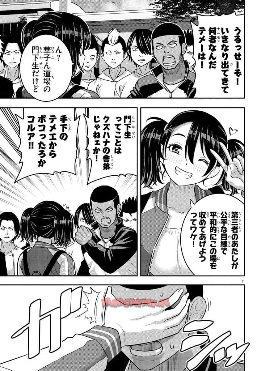 ヤンキーJKクズハナちゃん 第205話 - Page 11