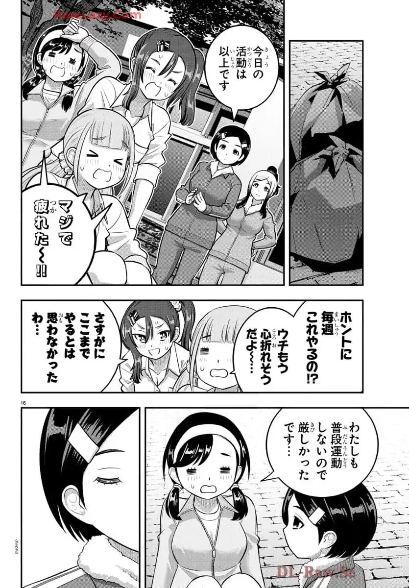 ヤンキーJKクズハナちゃん 第220話 - Page 16