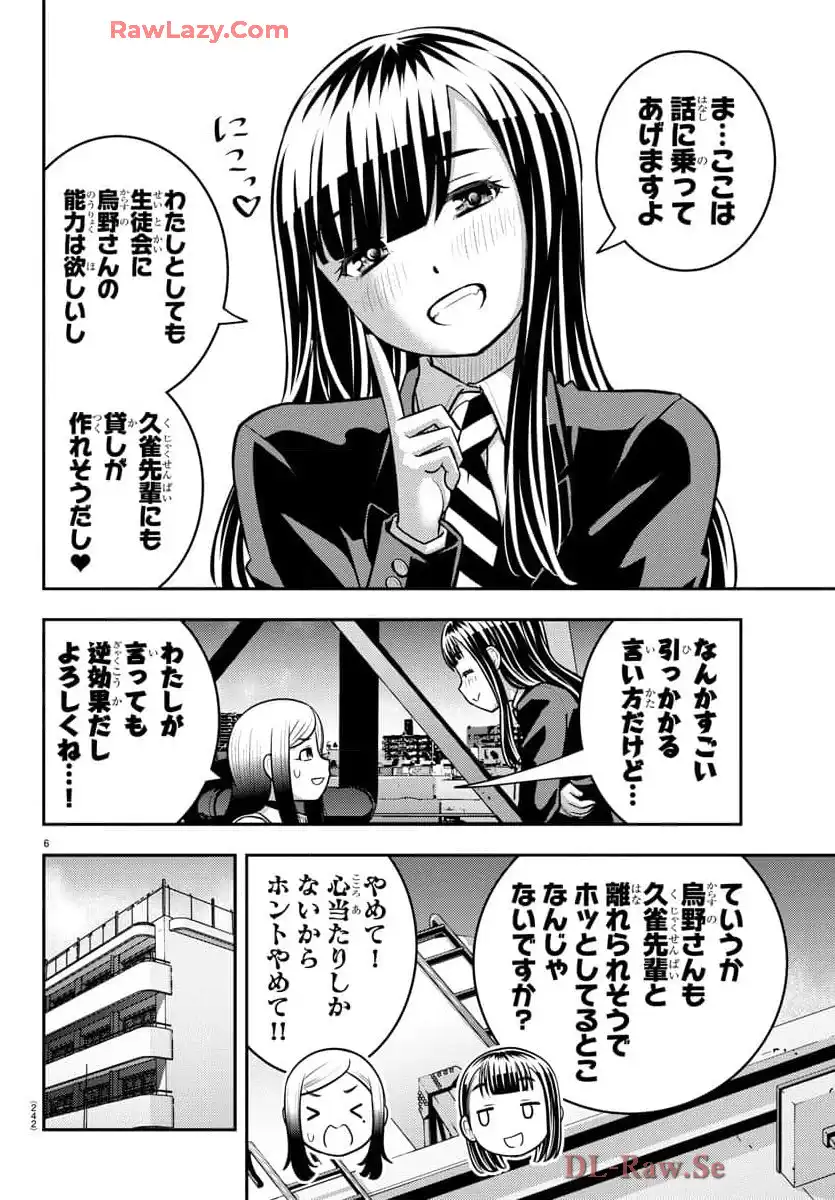ヤンキーJKクズハナちゃん 第220話 - Page 6