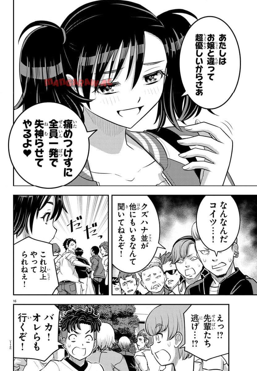 ヤンキーJKクズハナちゃん 第205話 - Page 16
