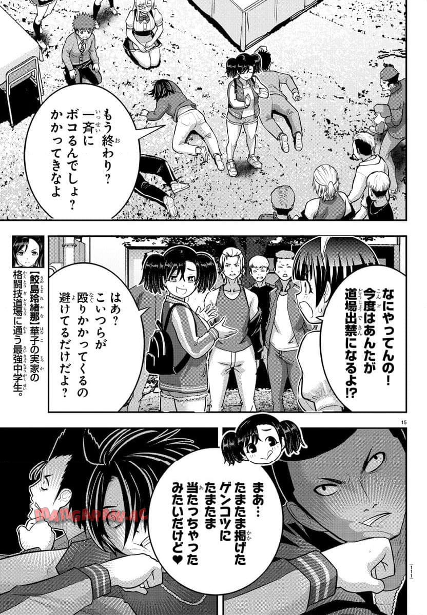ヤンキーJKクズハナちゃん 第205話 - Page 15