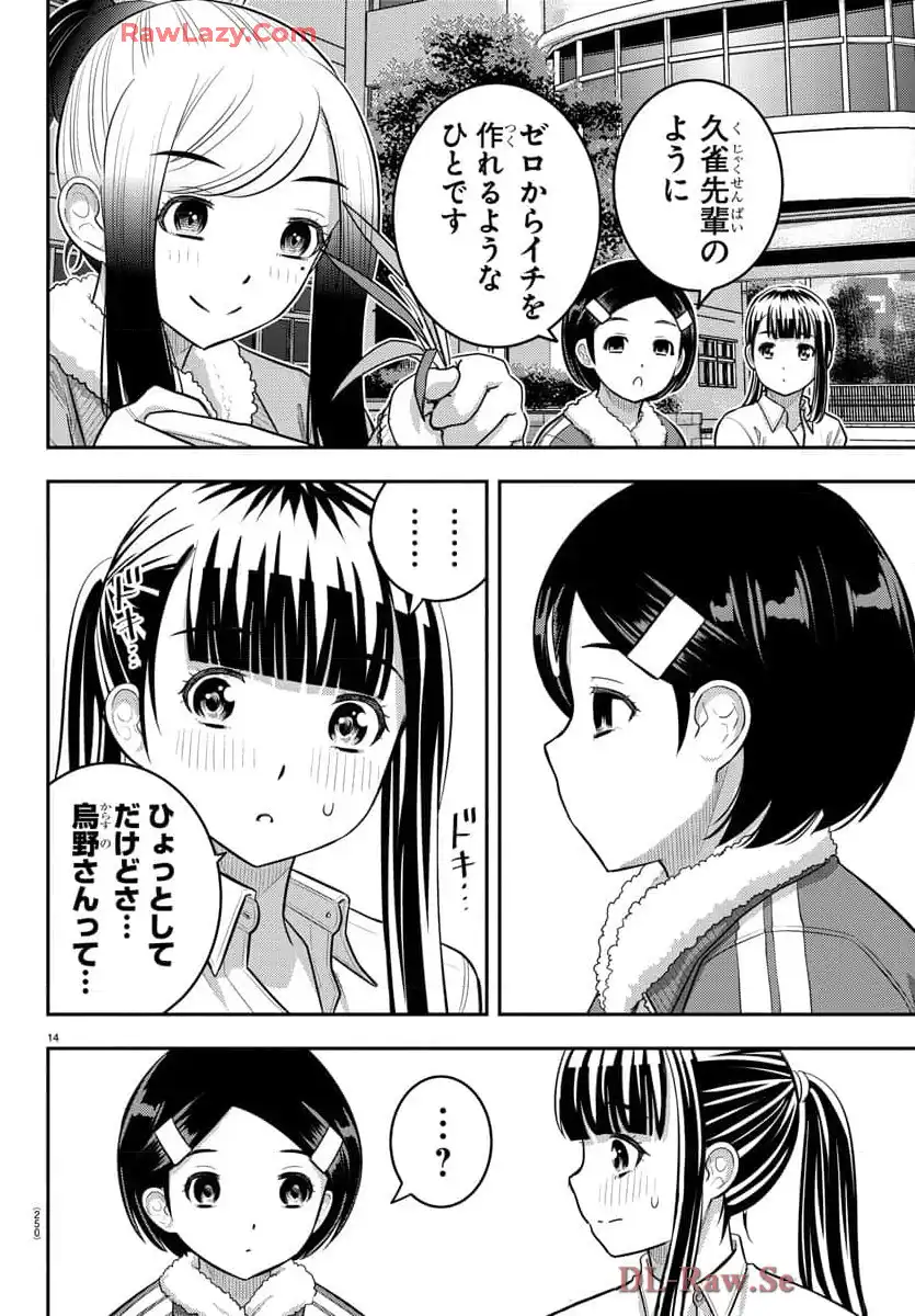 ヤンキーJKクズハナちゃん 第220話 - Page 14