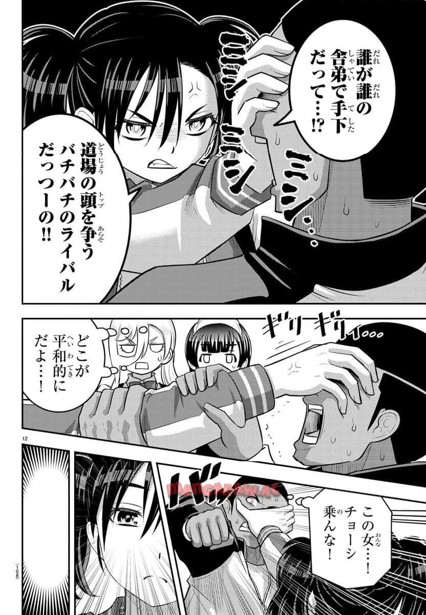 ヤンキーJKクズハナちゃん 第205話 - Page 12
