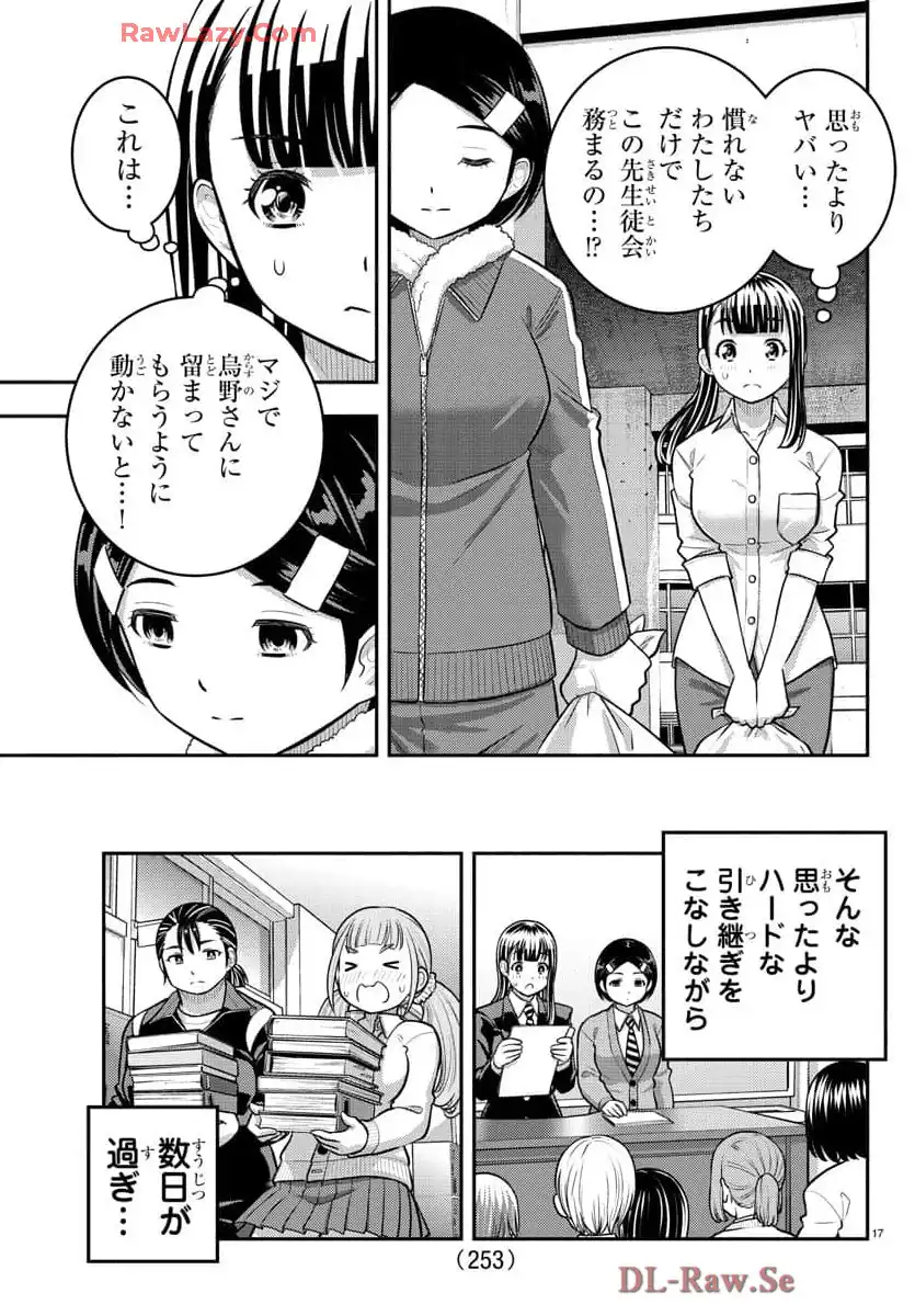 ヤンキーJKクズハナちゃん 第220話 - Page 17