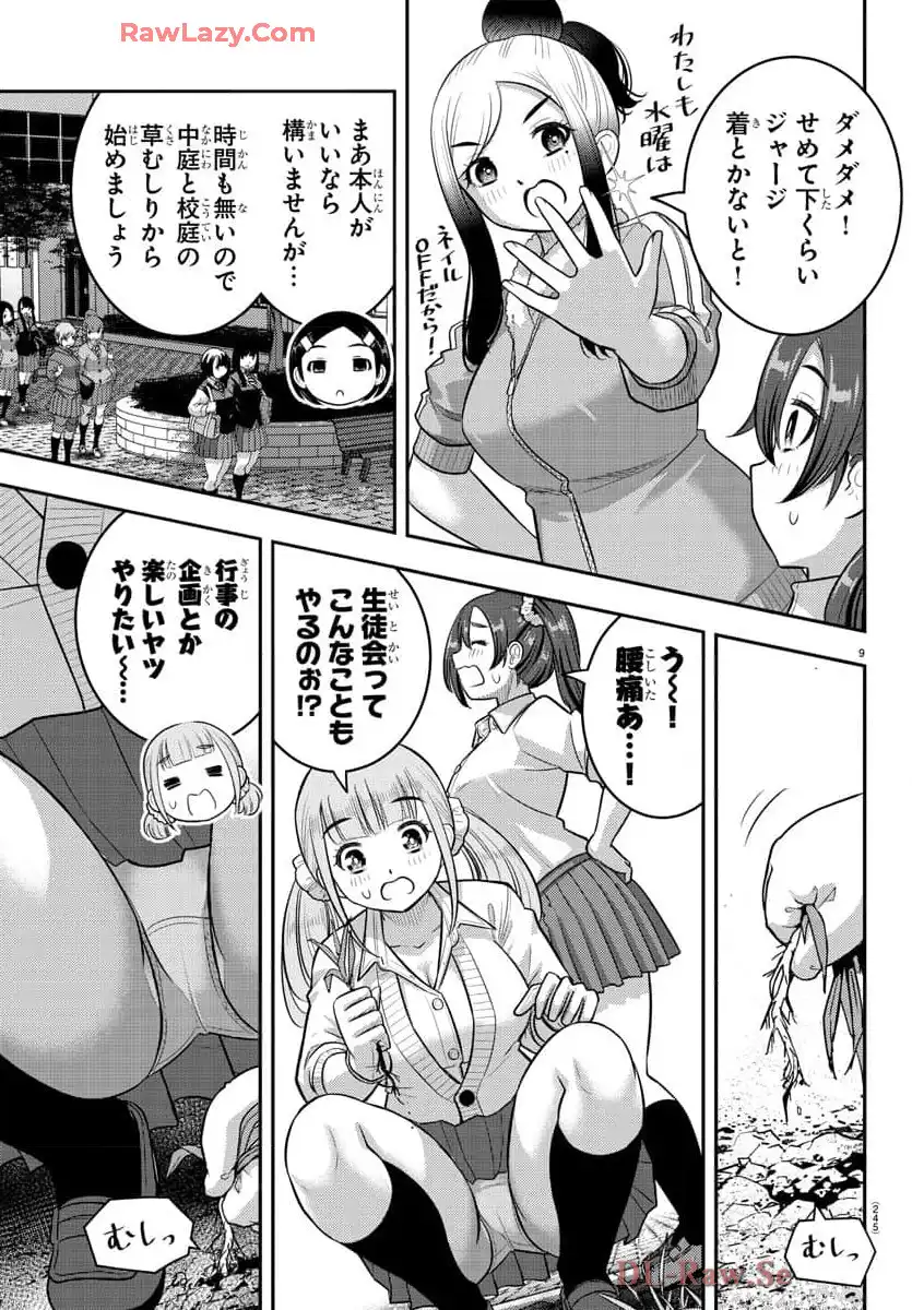 ヤンキーJKクズハナちゃん 第220話 - Page 9