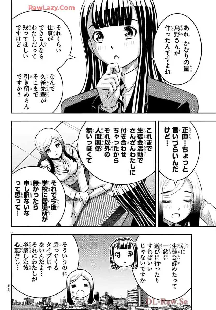 ヤンキーJKクズハナちゃん 第220話 - Page 4