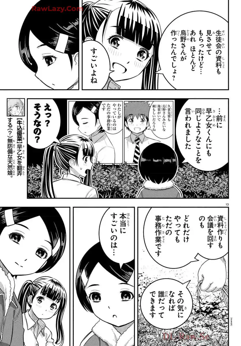 ヤンキーJKクズハナちゃん 第220話 - Page 13