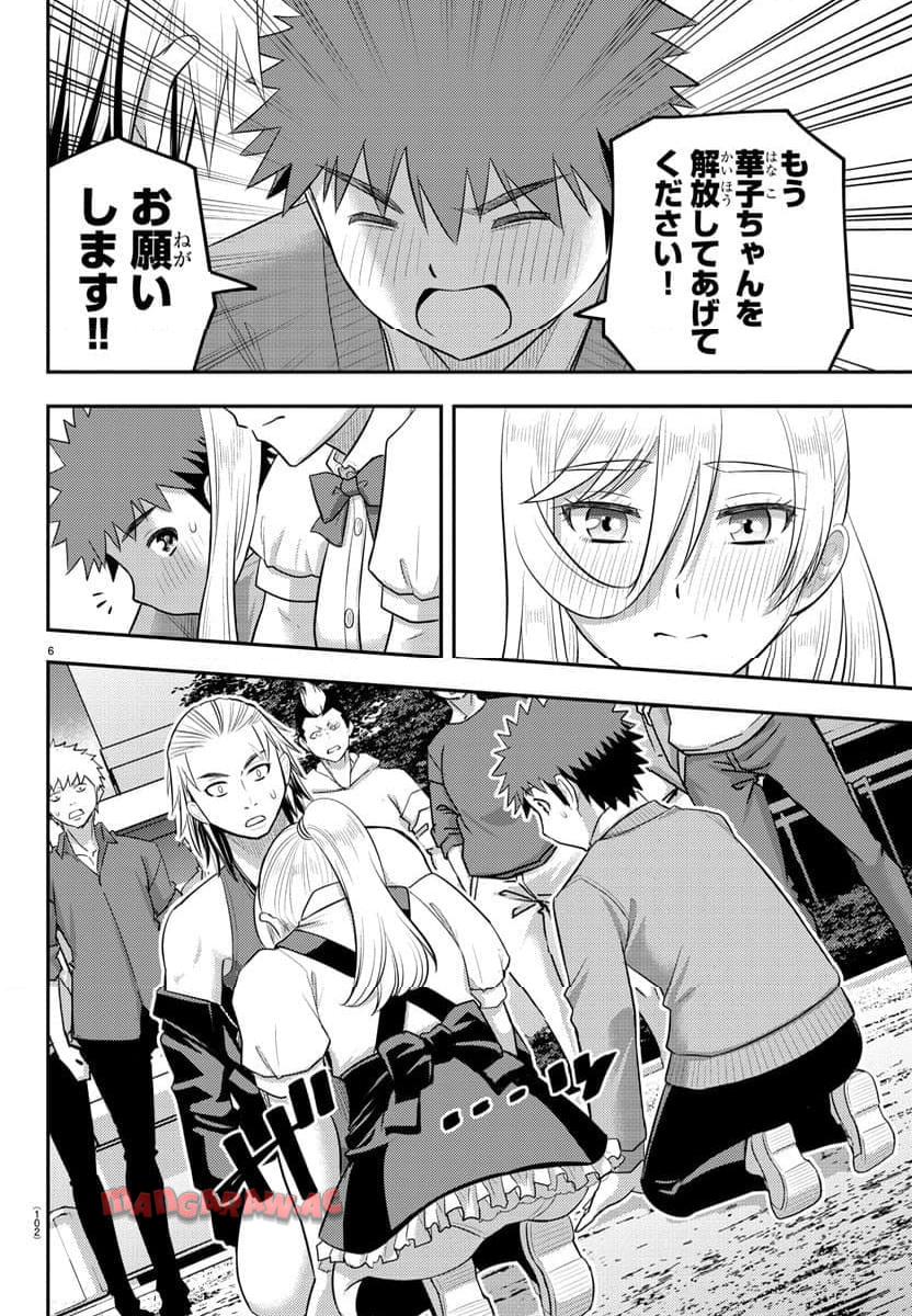 ヤンキーJKクズハナちゃん 第205話 - Page 6