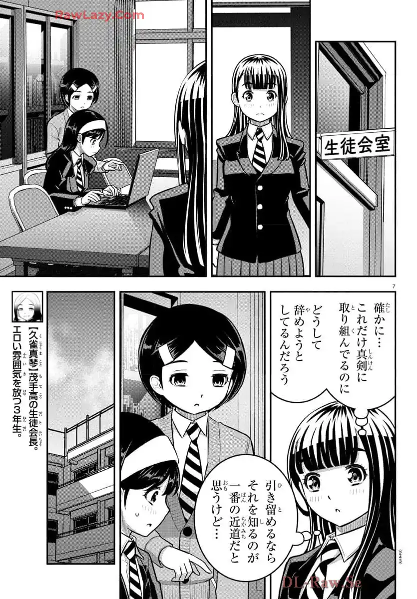 ヤンキーJKクズハナちゃん 第220話 - Page 7