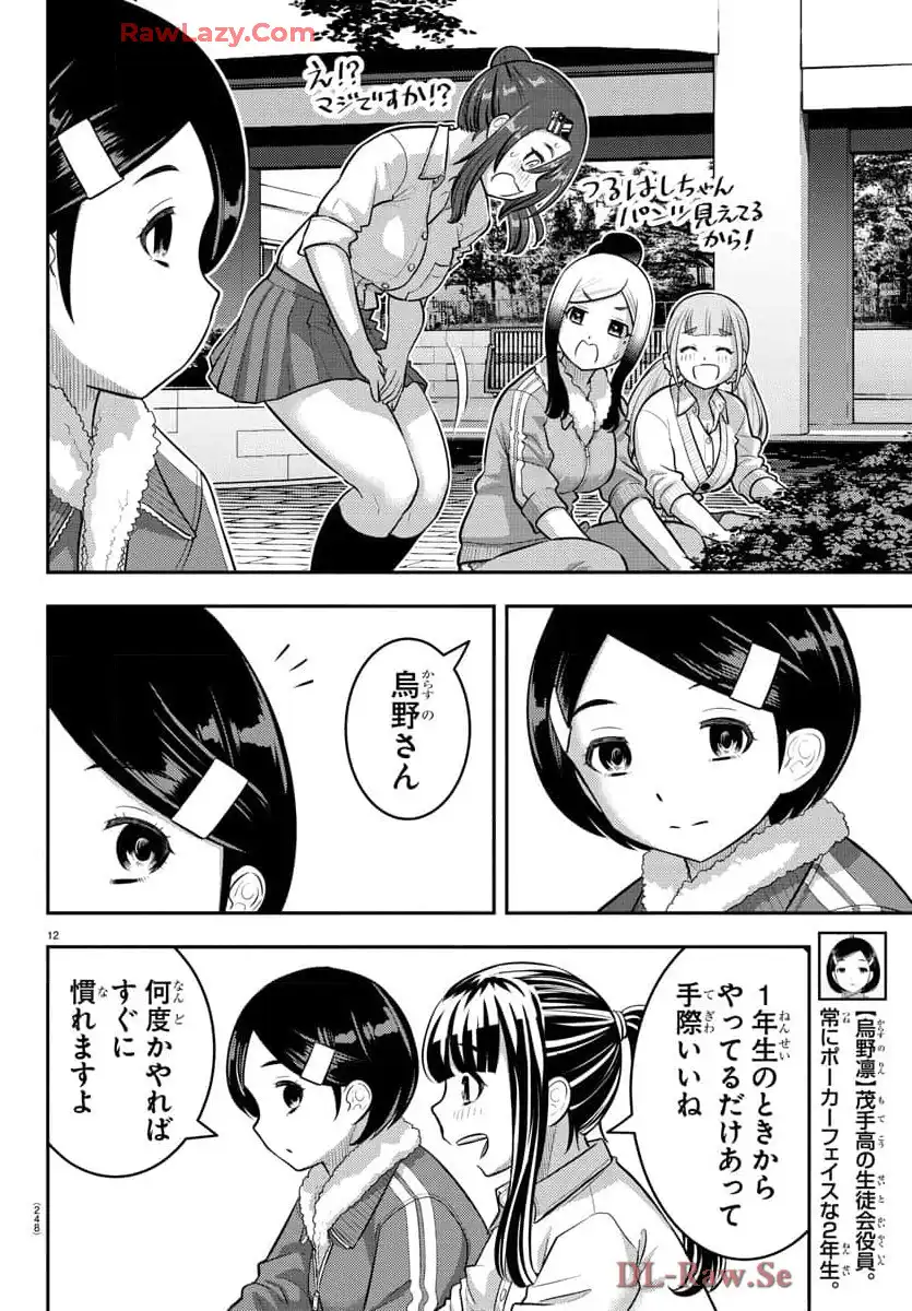 ヤンキーJKクズハナちゃん 第220話 - Page 12