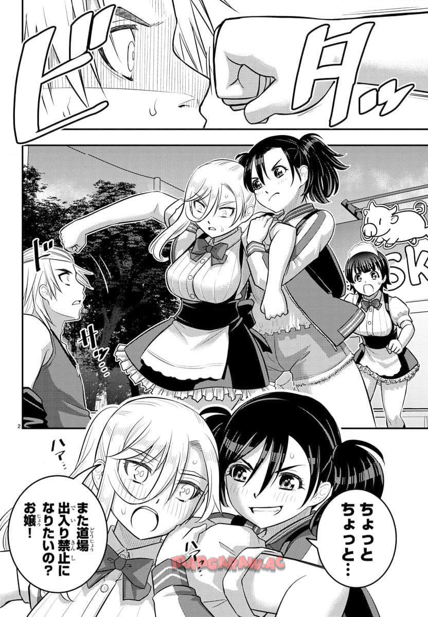 ヤンキーJKクズハナちゃん 第205話 - Page 2