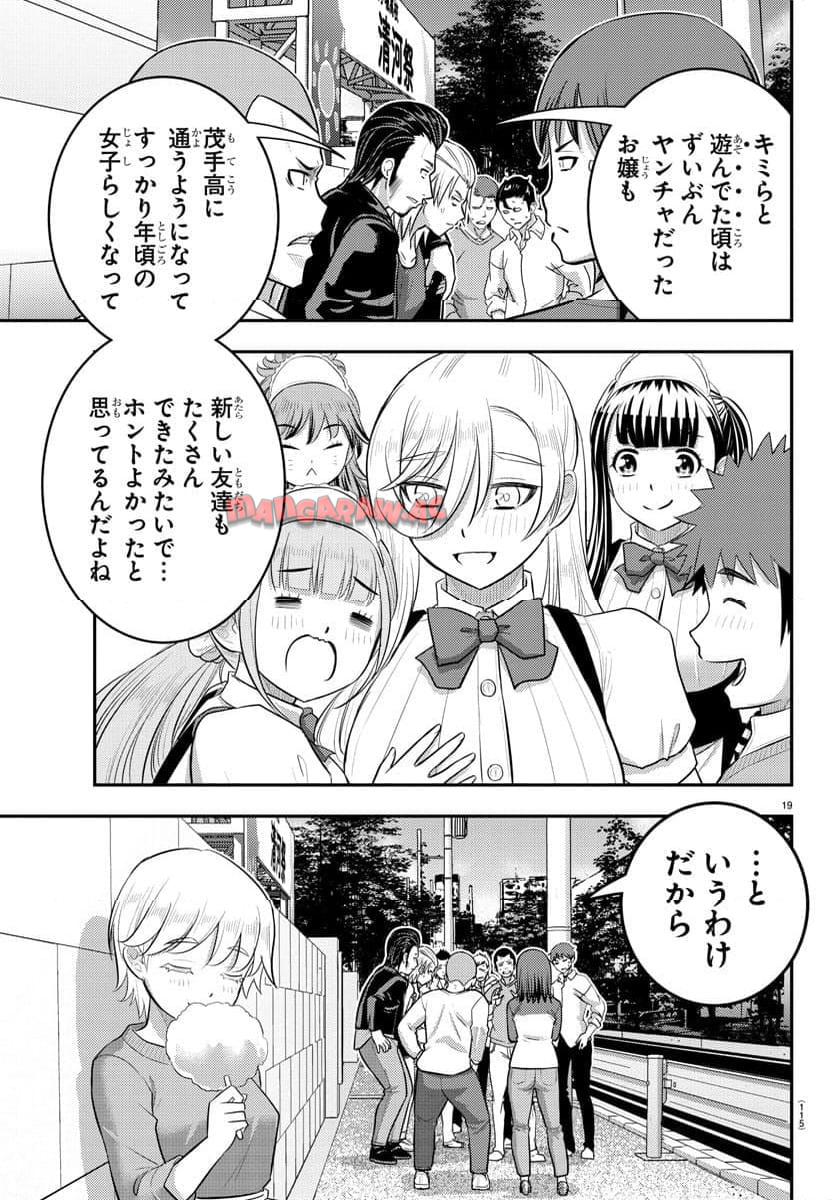 ヤンキーJKクズハナちゃん 第205話 - Page 19