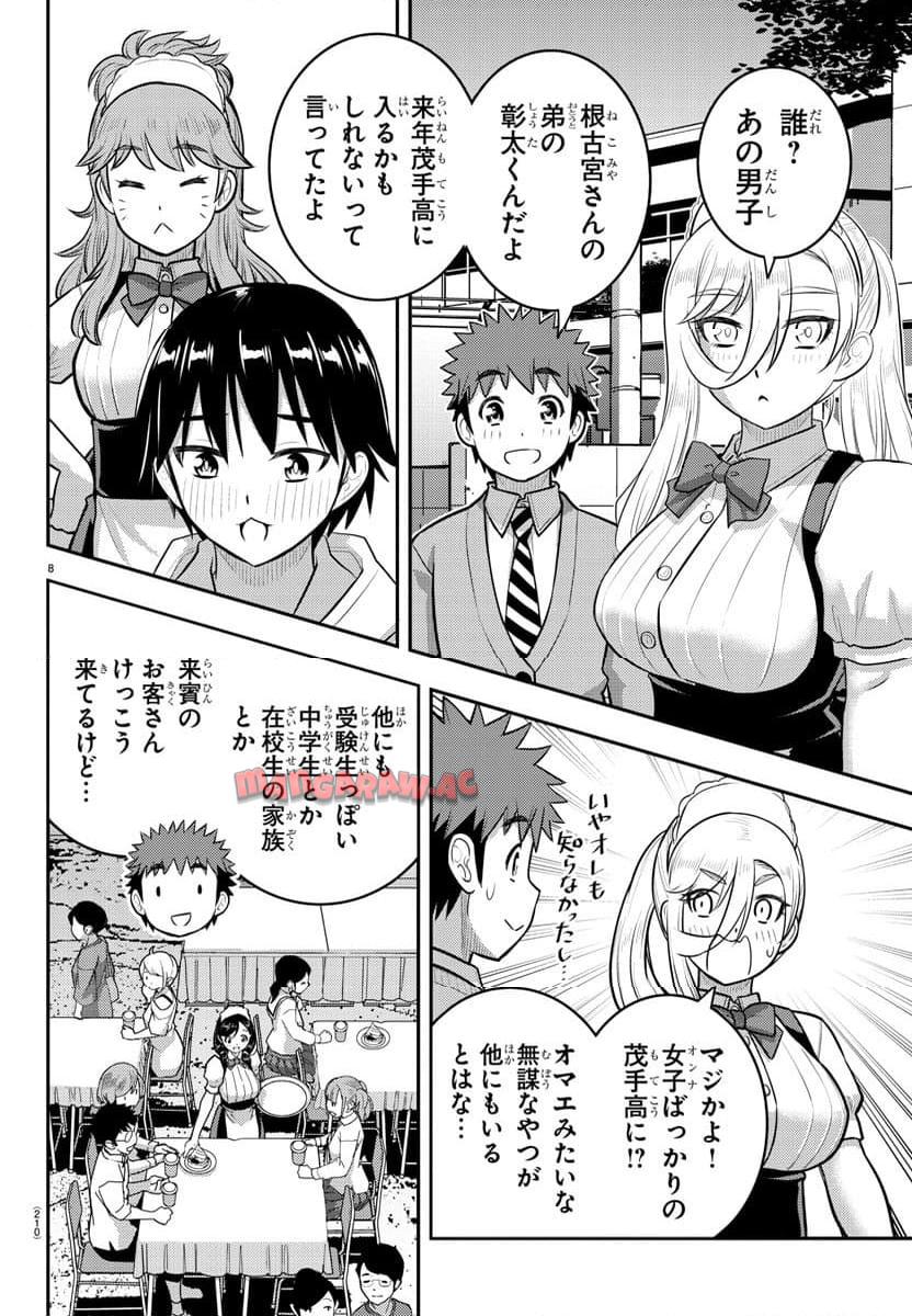 ヤンキーJKクズハナちゃん 第199話 - Page 8