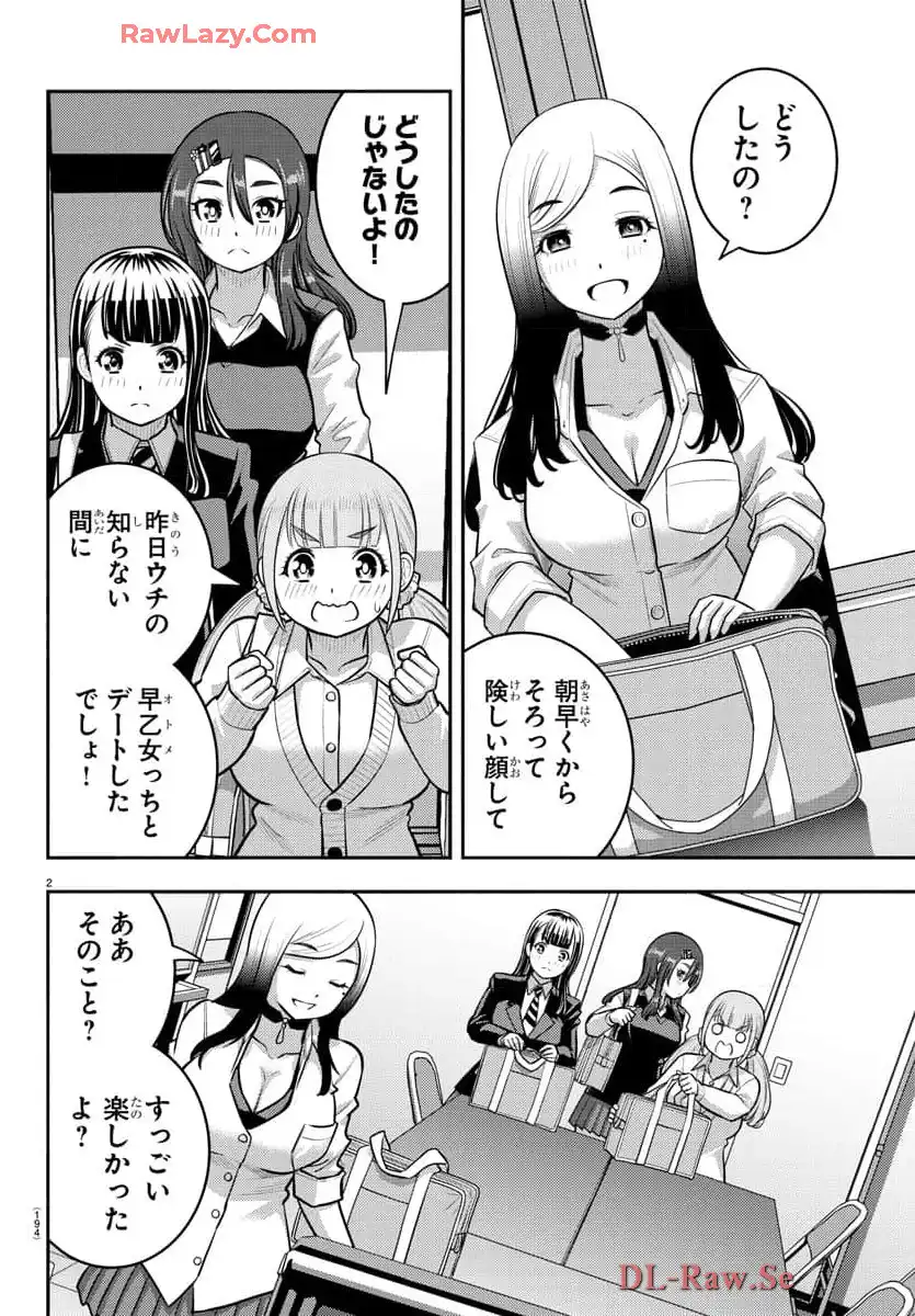ヤンキーJKクズハナちゃん 第214話 - Page 2