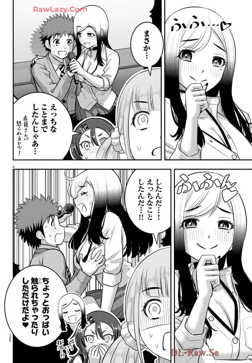 ヤンキーJKクズハナちゃん 第214話 - Page 4