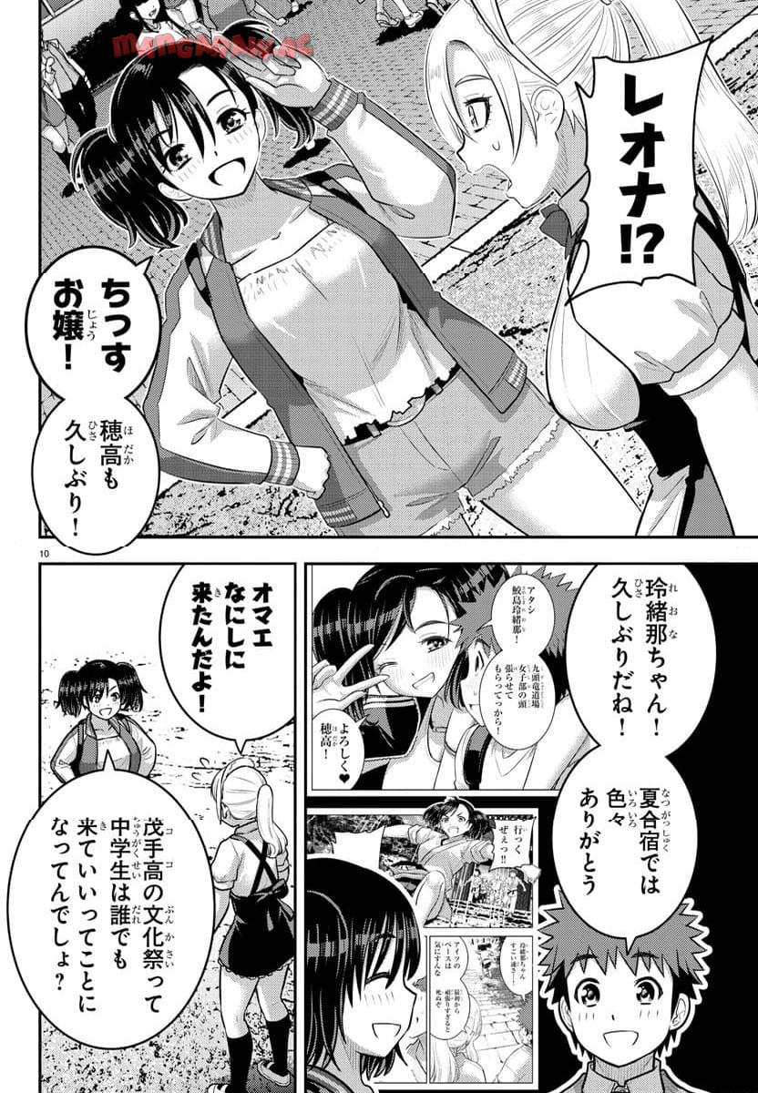 ヤンキーJKクズハナちゃん 第199話 - Page 10
