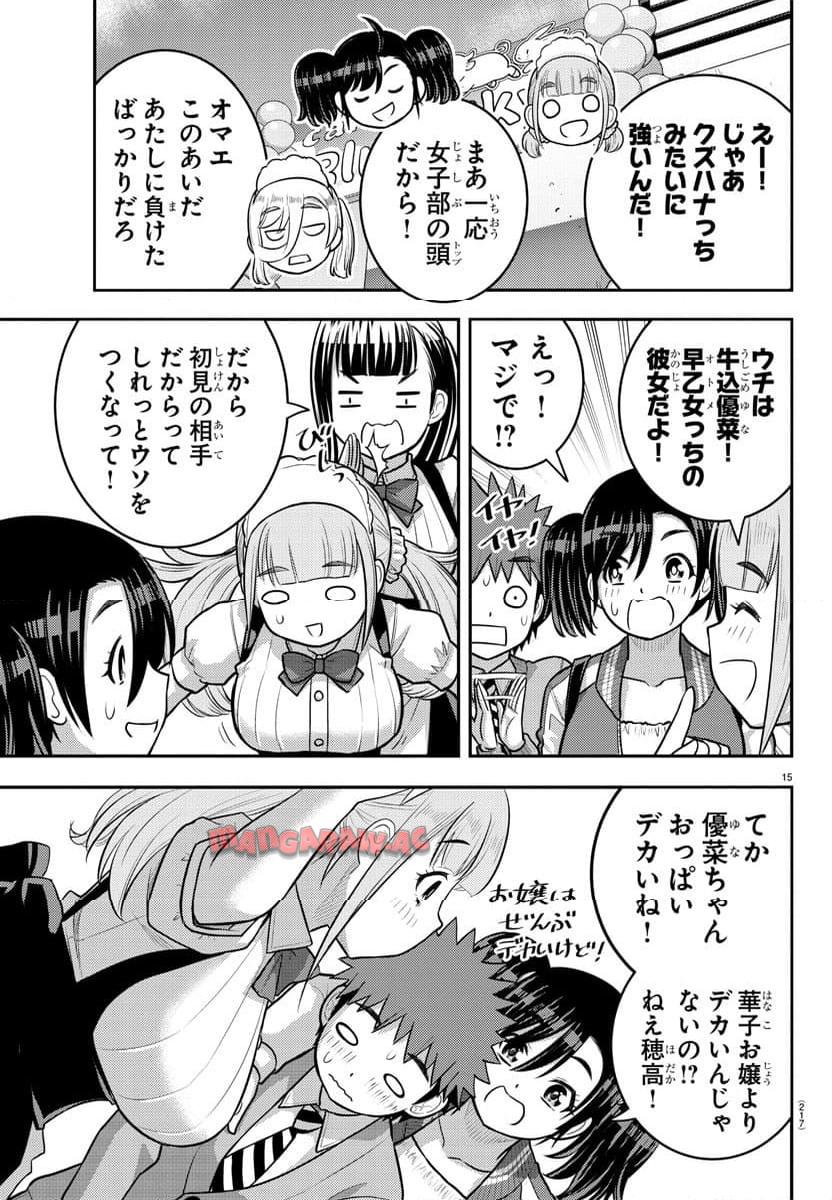 ヤンキーJKクズハナちゃん 第199話 - Page 15