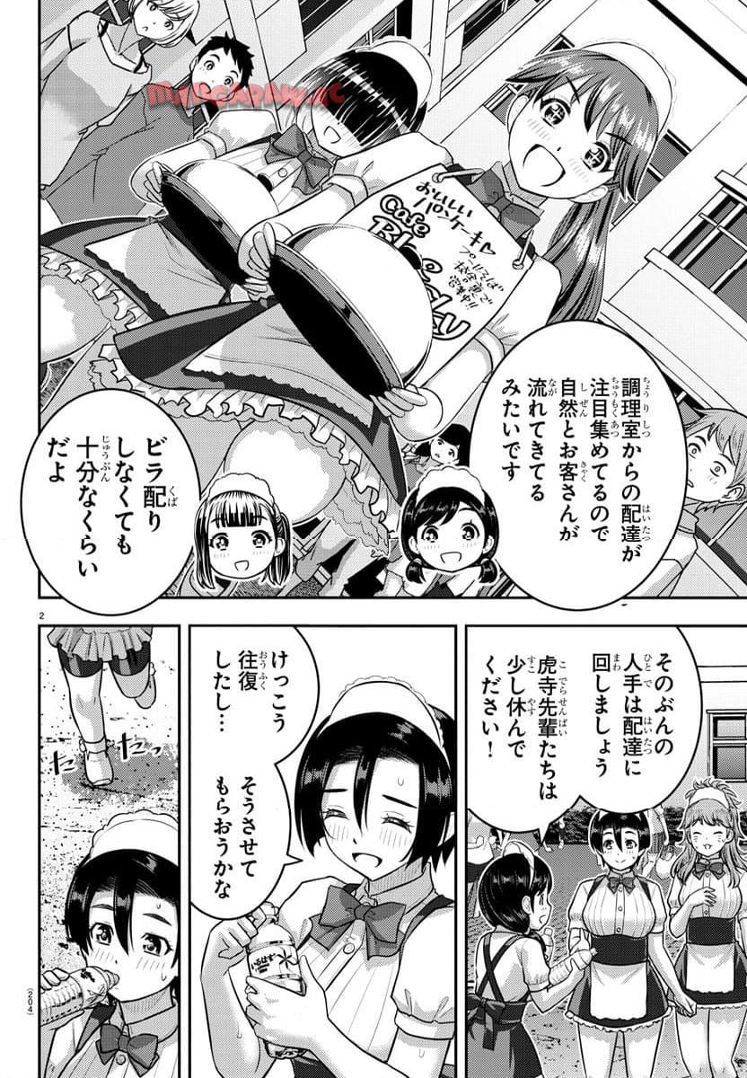 ヤンキーJKクズハナちゃん 第199話 - Page 2