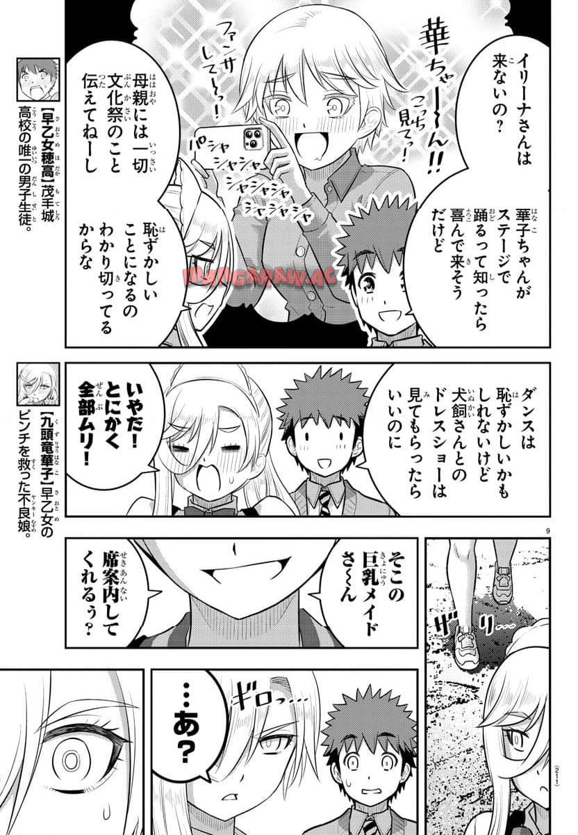 ヤンキーJKクズハナちゃん 第199話 - Page 9
