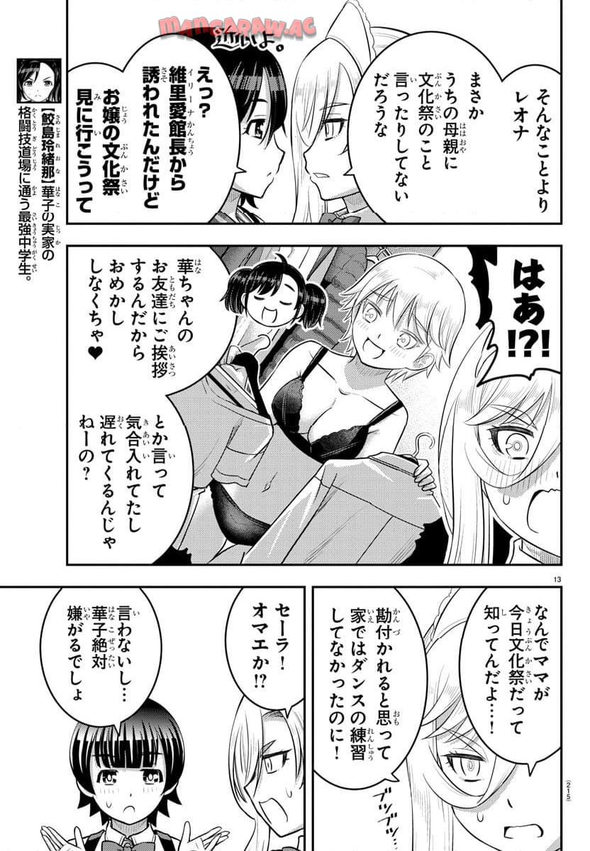 ヤンキーJKクズハナちゃん 第199話 - Page 13