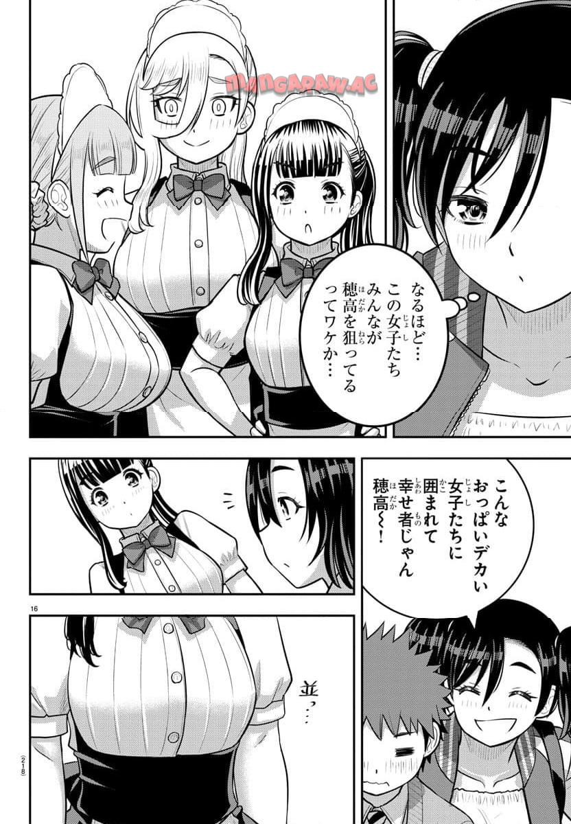 ヤンキーJKクズハナちゃん 第199話 - Page 16