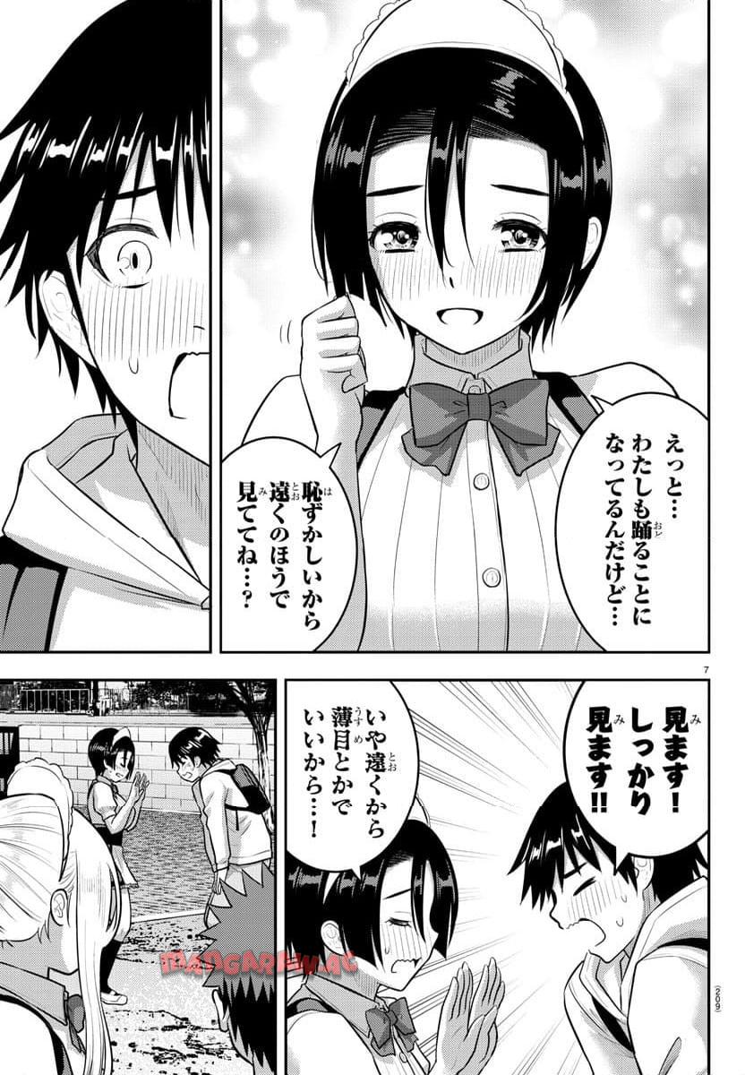 ヤンキーJKクズハナちゃん 第199話 - Page 7