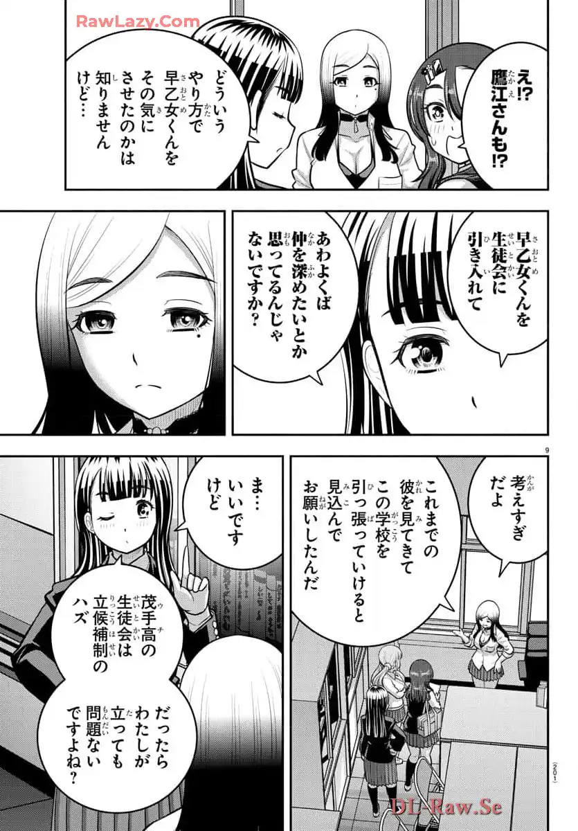 ヤンキーJKクズハナちゃん 第214話 - Page 9