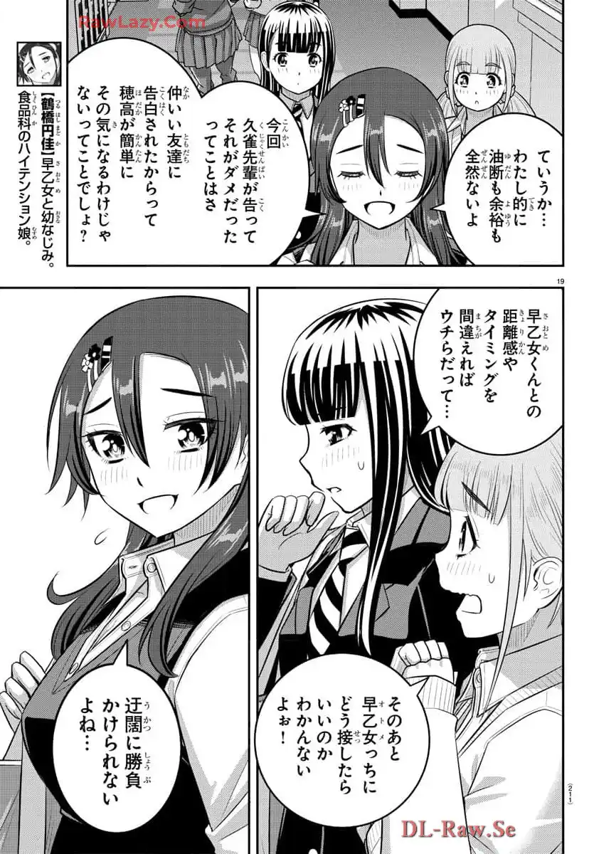 ヤンキーJKクズハナちゃん 第214話 - Page 19