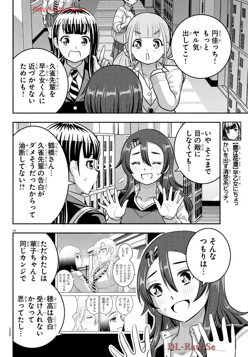 ヤンキーJKクズハナちゃん 第214話 - Page 14